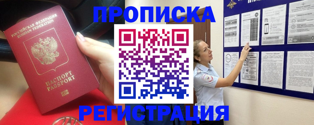 прописка гарантия в Карачеве