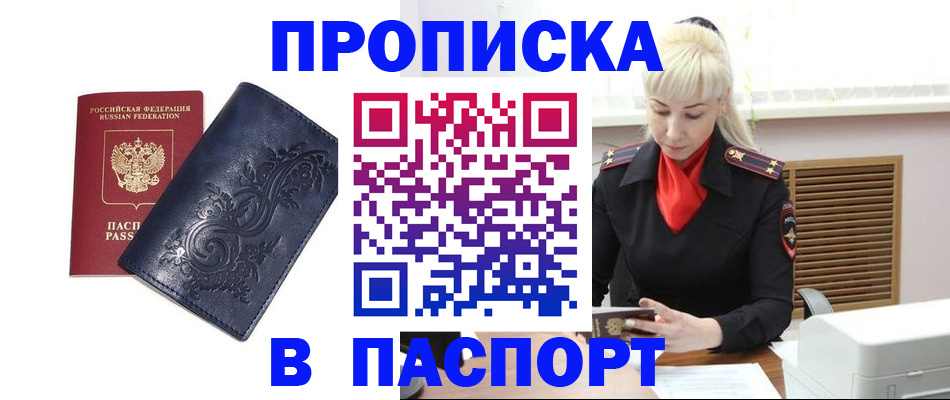 прописка в квартире в Карачеве